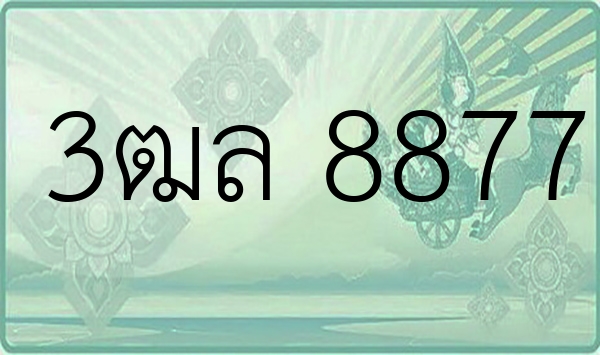 3ฒล 8877